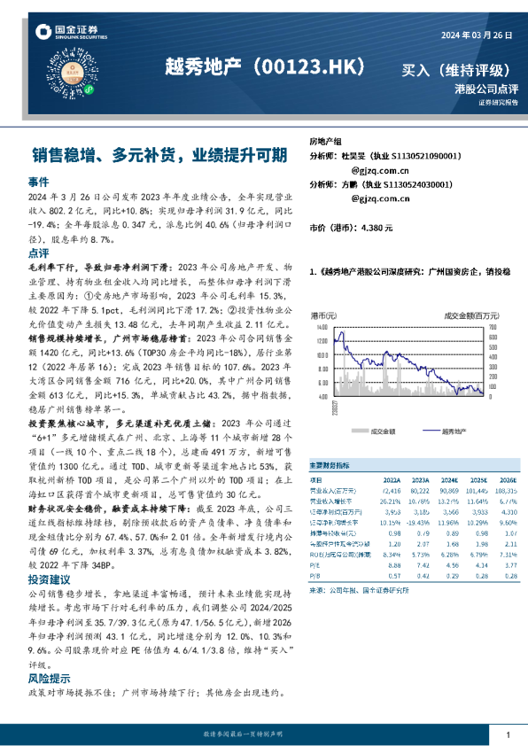 港股公司点评：销售稳增、多元补货，业绩提升可期