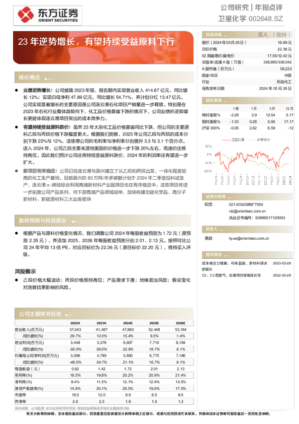23年逆势增长，有望持续受益原料下行