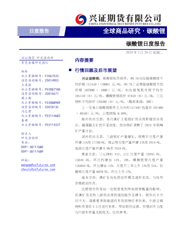 碳酸锂日度报告