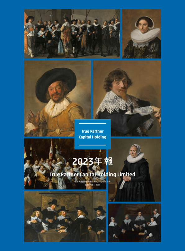 TRUE PARTNER2023年报