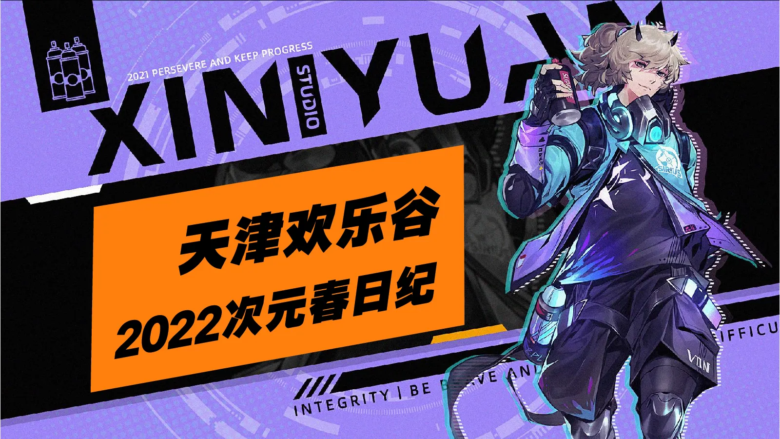 欢乐谷二次元美陈方案