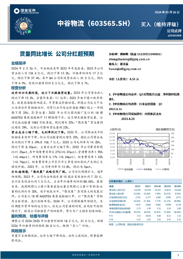 货量同比增长，公司分红超预期