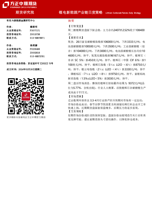 锂电新能源产业链日度策略