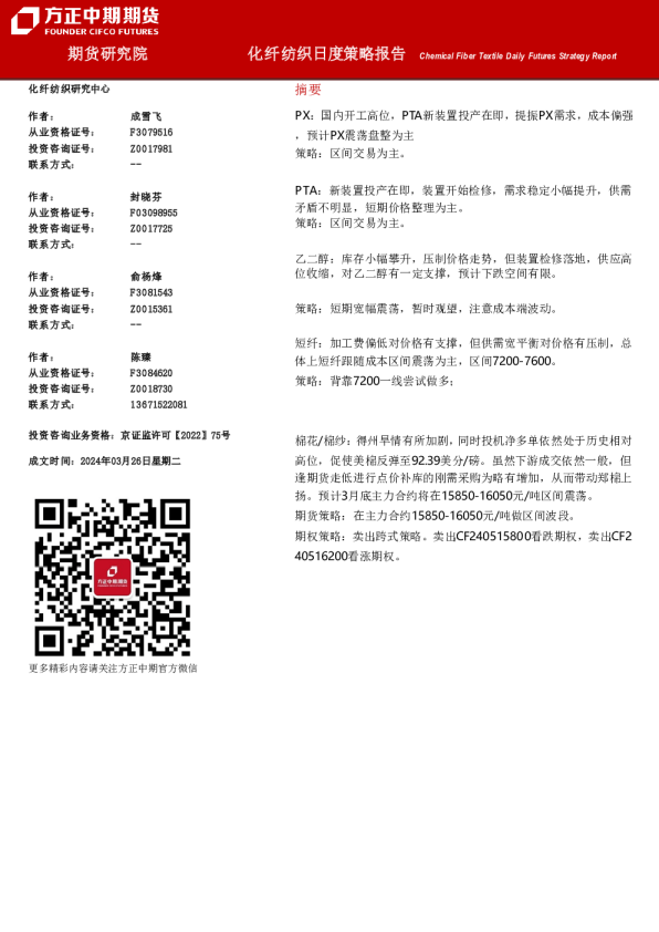 化纤纺织日度策略报告