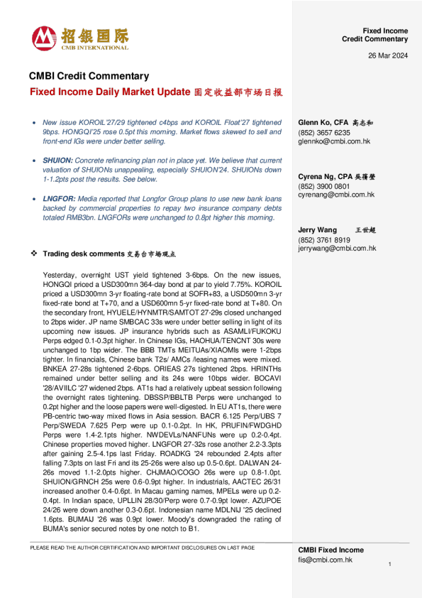 固定收益每日市场更新