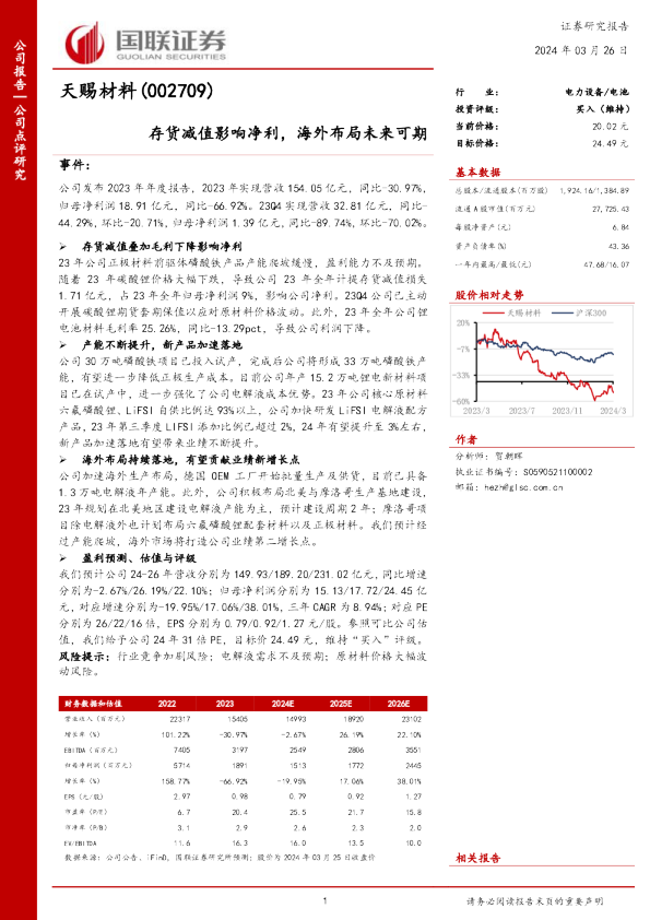 存货减值影响净利，海外布局未来可期