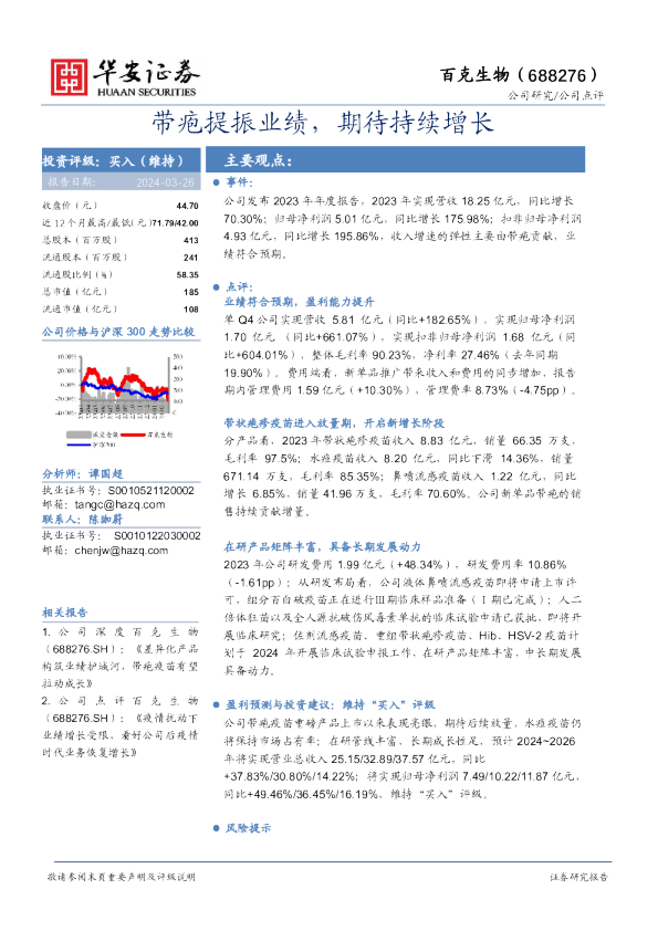 带疱提振业绩，期待持续增长