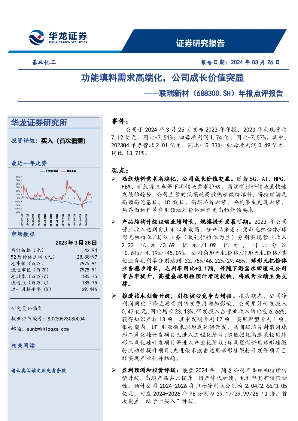 年报点评报告：功能填料需求高端化，公司成长价值突显