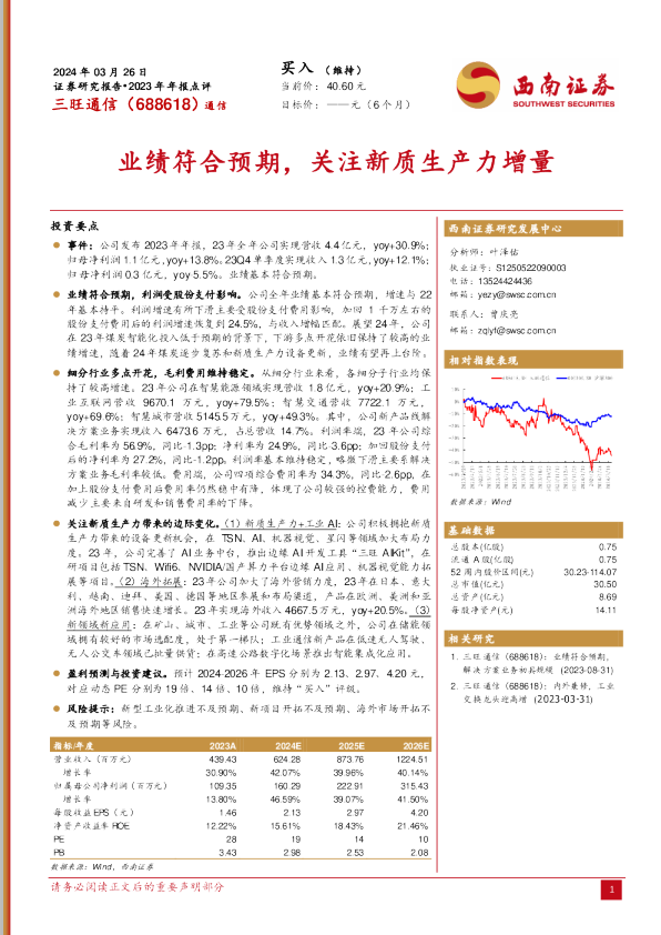 业绩符合预期，关注新质生产力增量