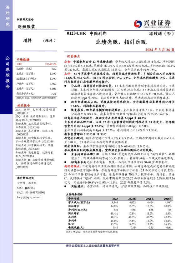 业绩亮眼，指引乐观
