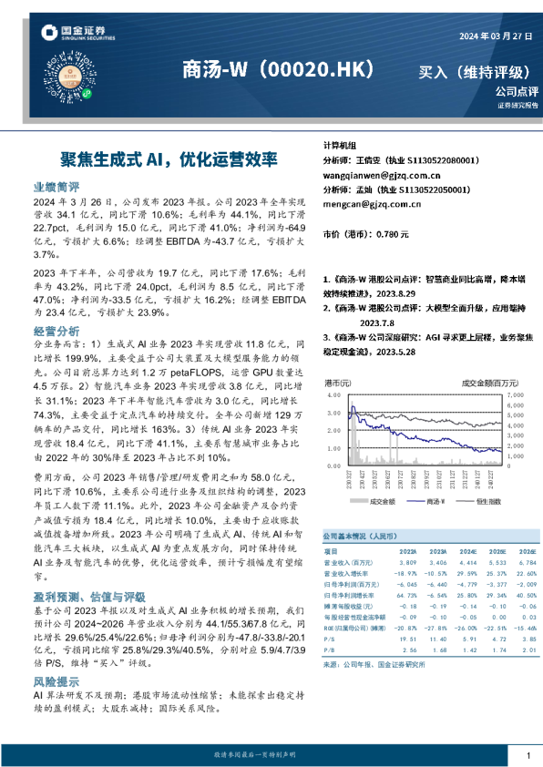 聚焦生成式AI，优化运营效率