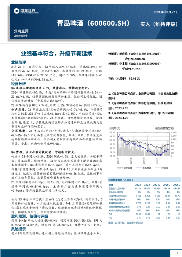公司点评：业绩基本符合，升级节奏延续