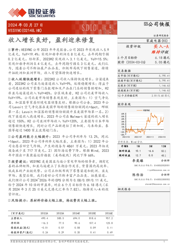 收入增长良好，盈利迎来修复