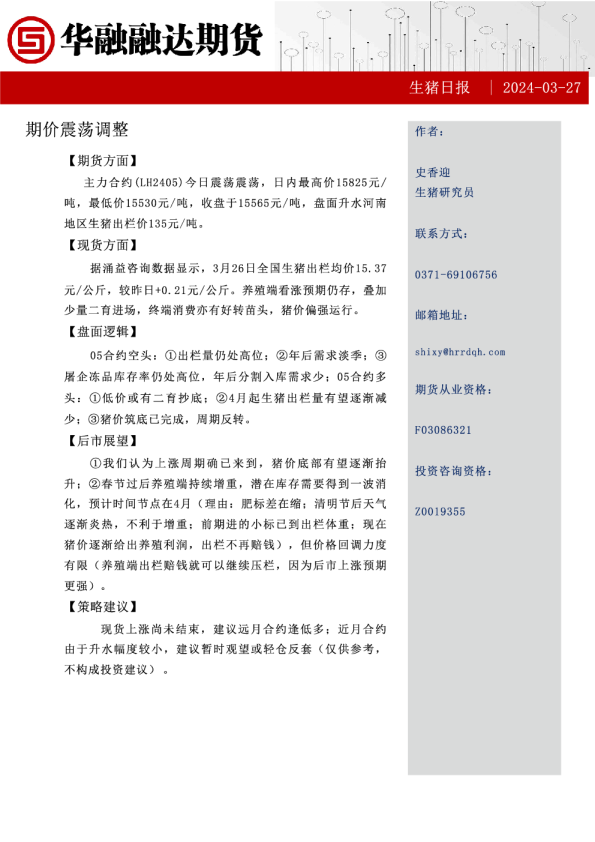 生猪日报：期价震荡调整