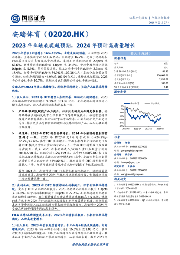 2023年业绩表现超预期，2024年预计高质量增长