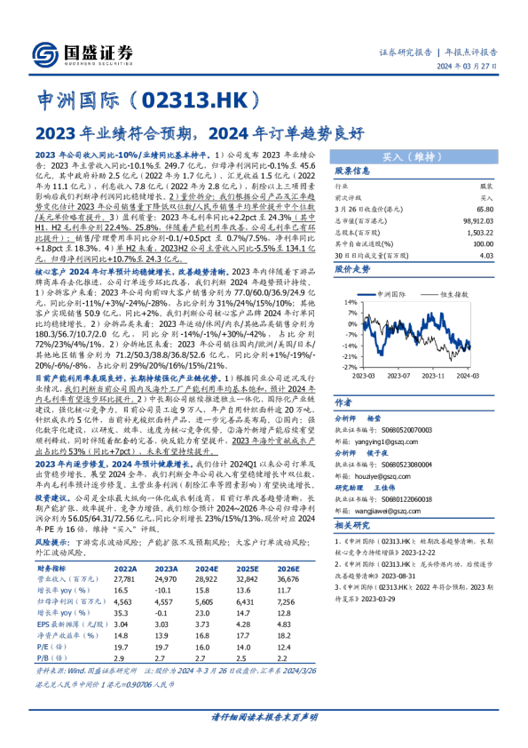 2023年业绩符合预期，2024年订单趋势良好
