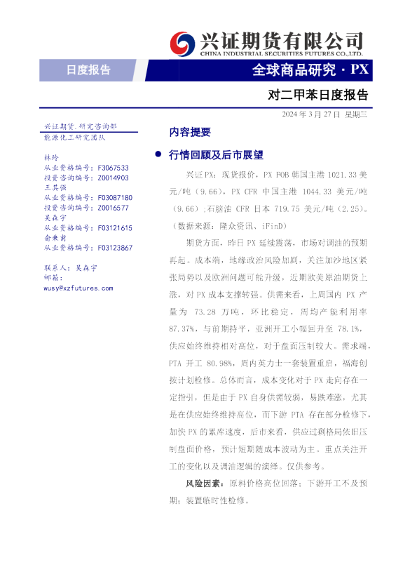 兴证期货对二甲苯日度报告