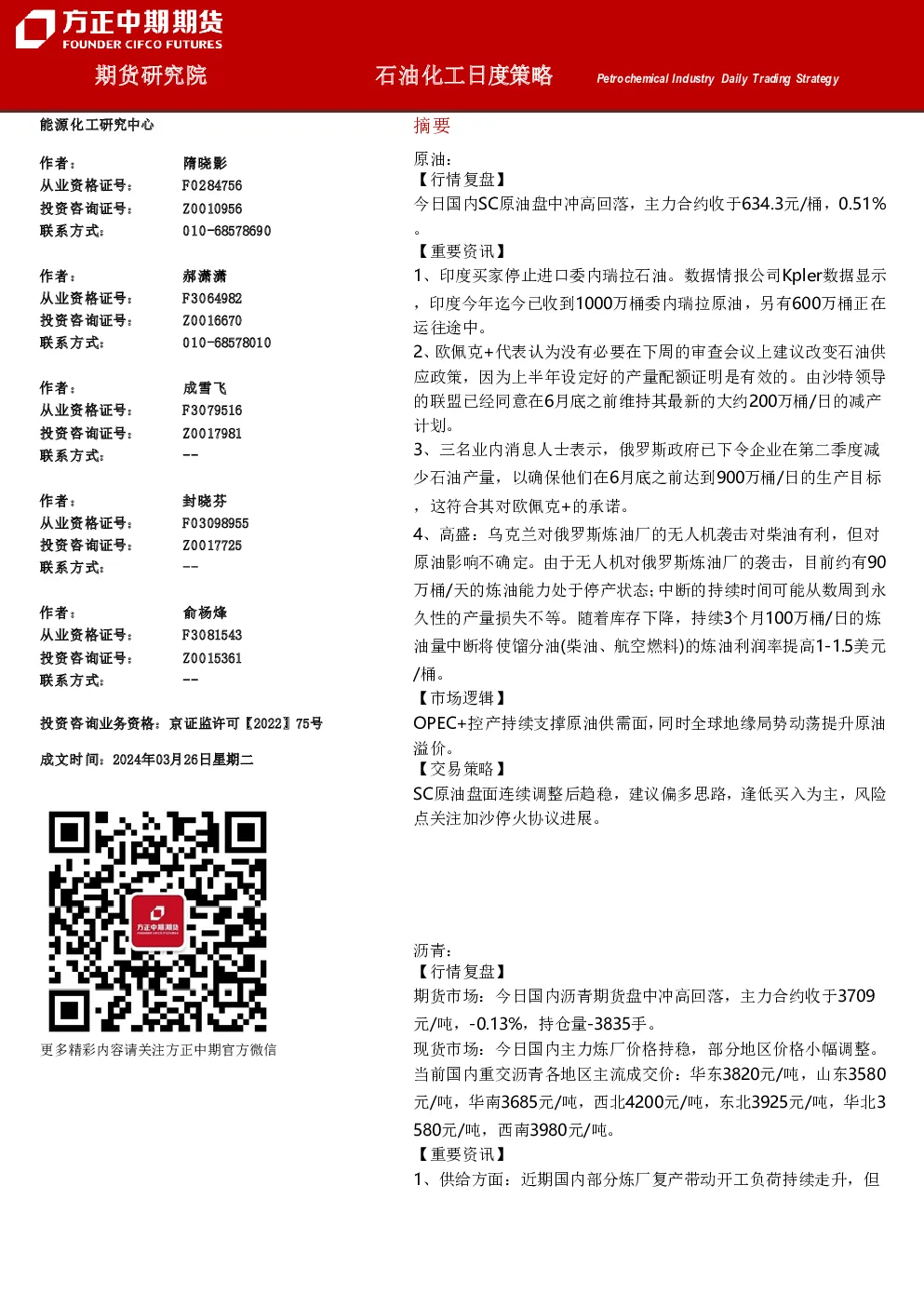 方正中期期货石油化工日度策略