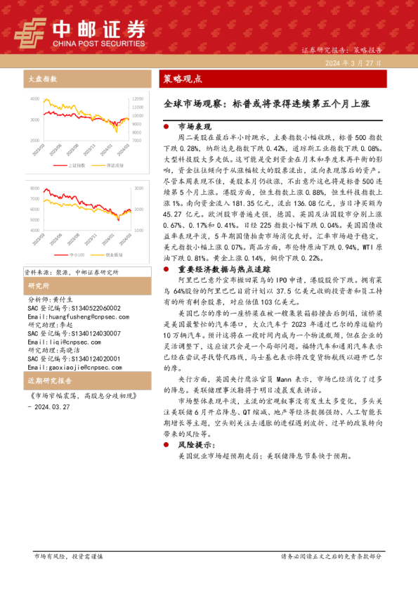 全球市场观察：标普或将录得连续第五个月上涨