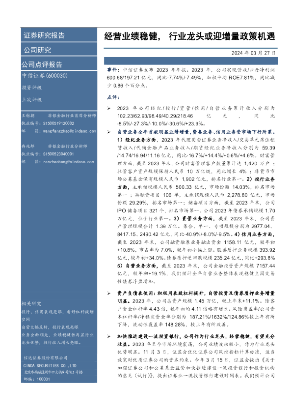 经营业绩稳健，行业龙头或迎增量政策机遇
