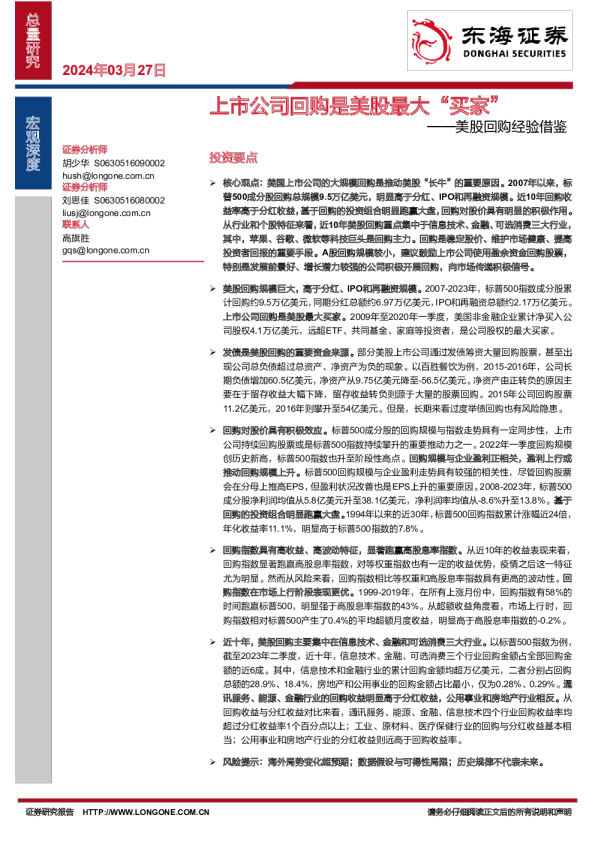 美股回购经验借鉴：上市公司回购是美股最大“买家”