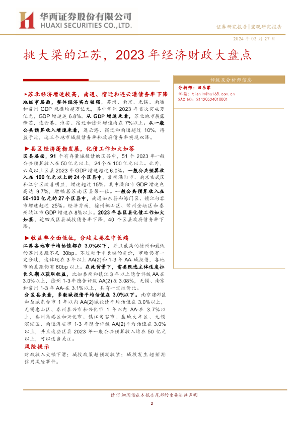 挑大梁的江苏，2023年经济财政大盘点