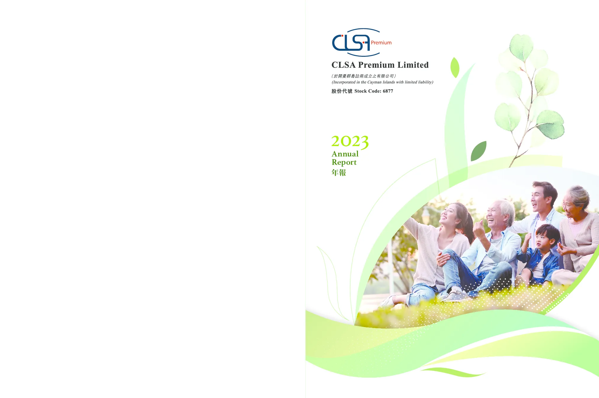 CLSA PREMIUM2023年报