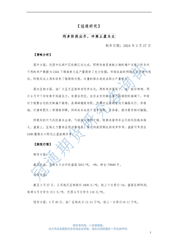 利多阶段出尽，冲高止盈为主