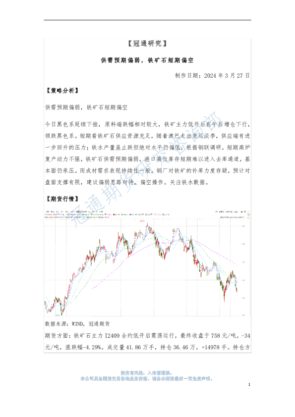 供需预期偏弱，铁矿石短期偏空