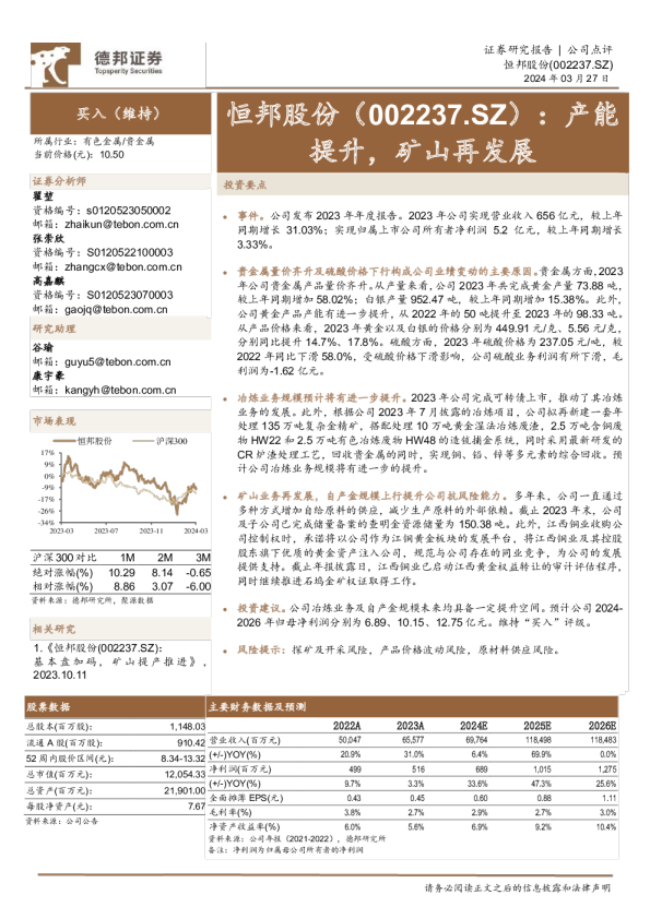 产能提升，矿山再发展
