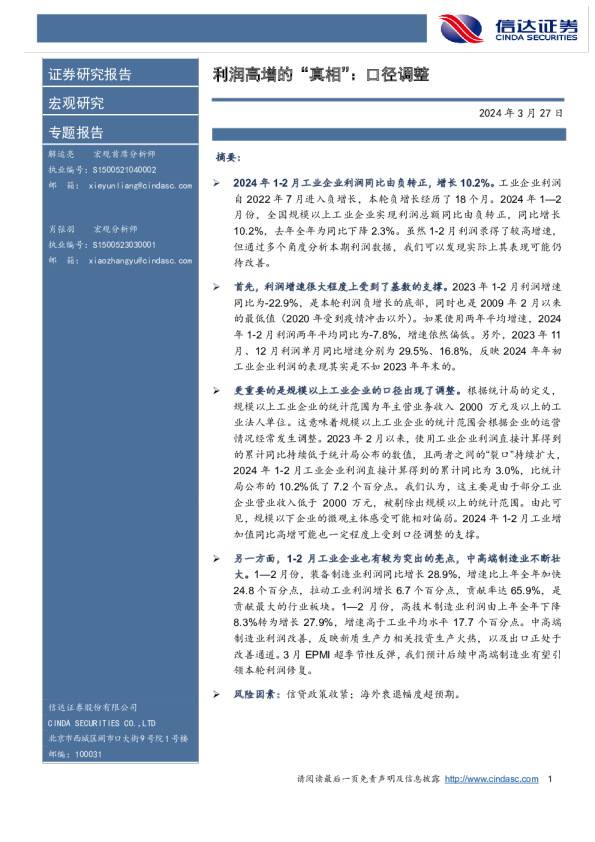 利润高增的“真相”：口径调整