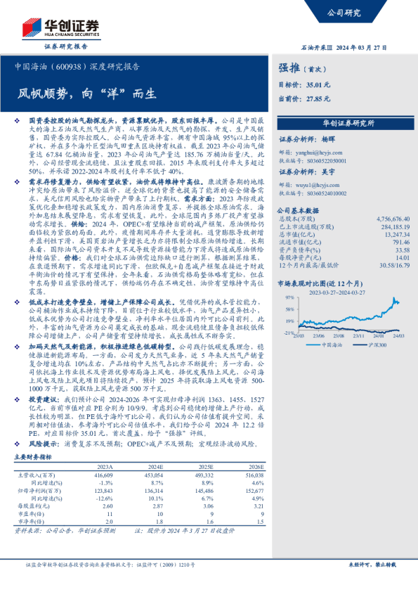 深度研究报告：风帆顺势，向“洋”而生