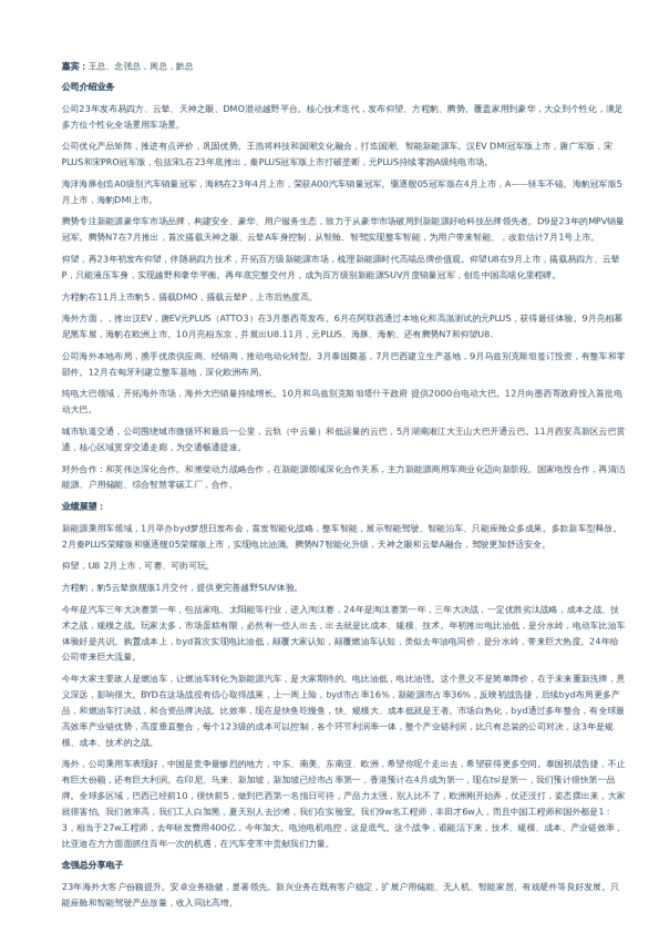 比亚迪业绩会-调研纪要-20240327