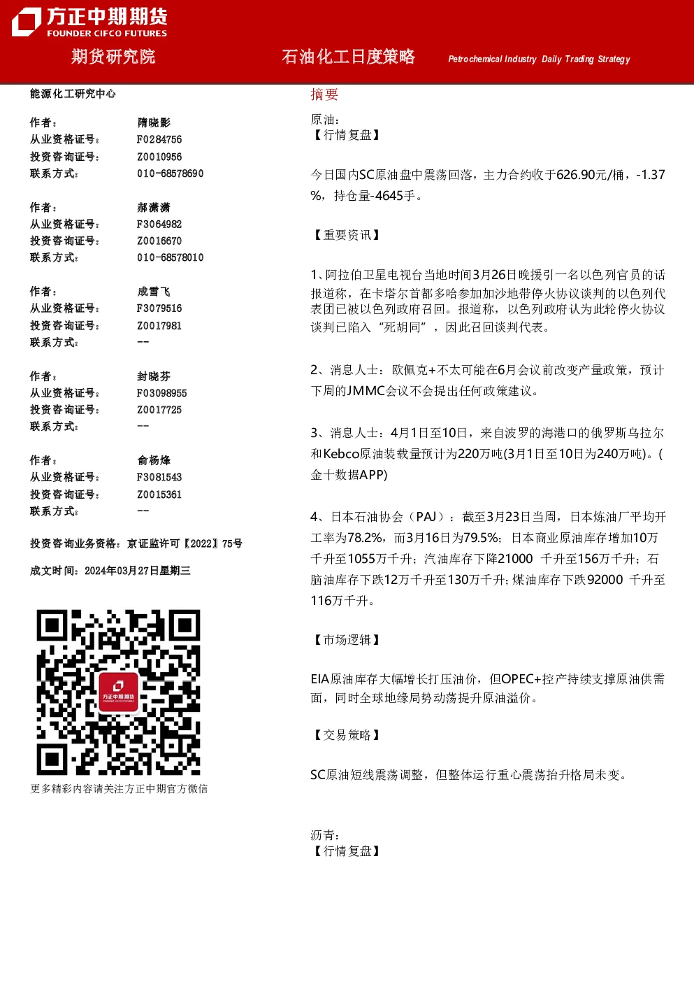 石油化工日度策略