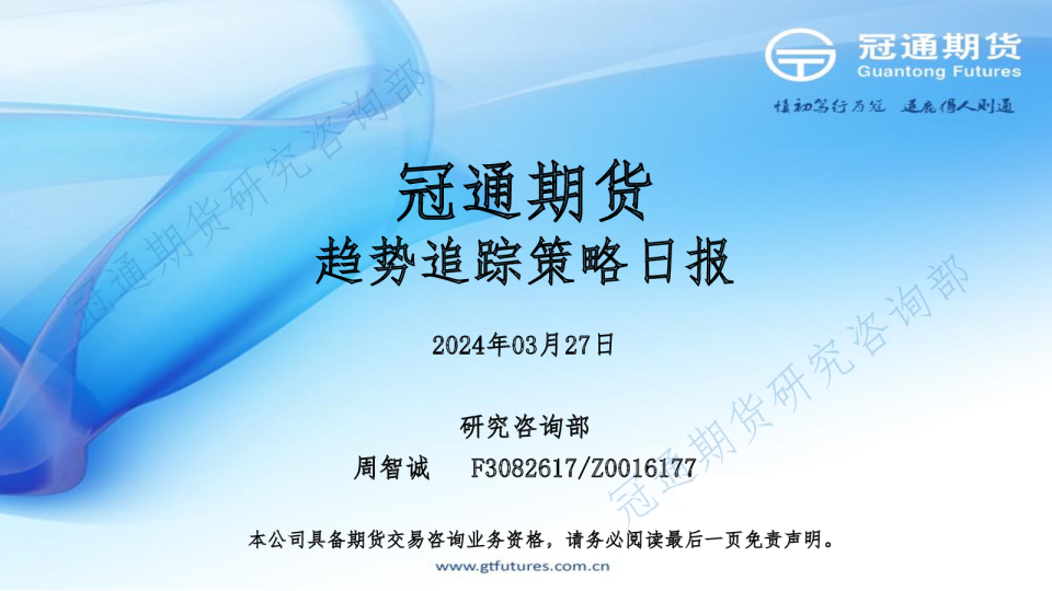 趋势追踪策略日报