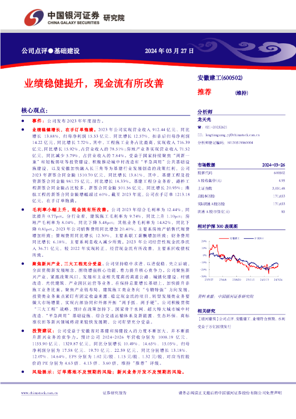 业绩稳健提升，现金流有所改善
