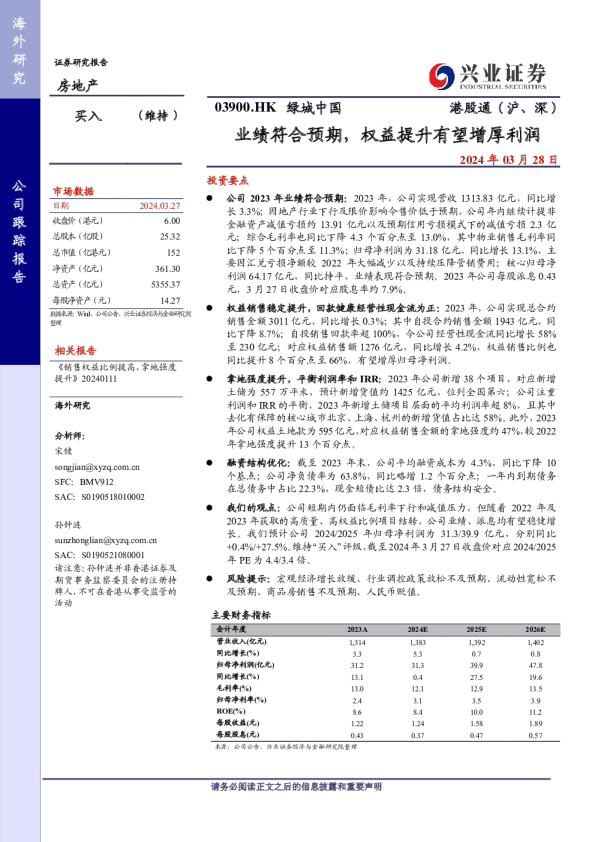 业绩符合预期，权益提升有望增厚利润