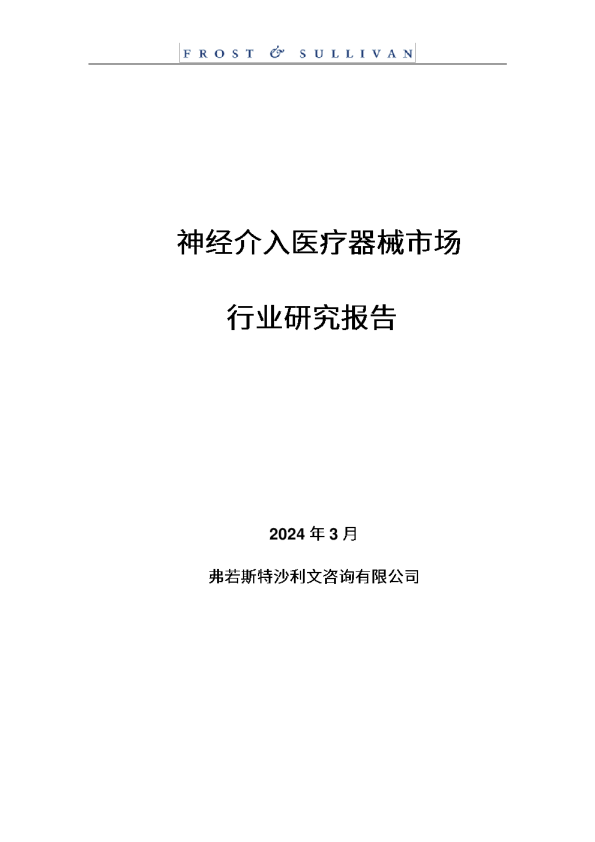 神经介入医疗器械市场行业研究报告