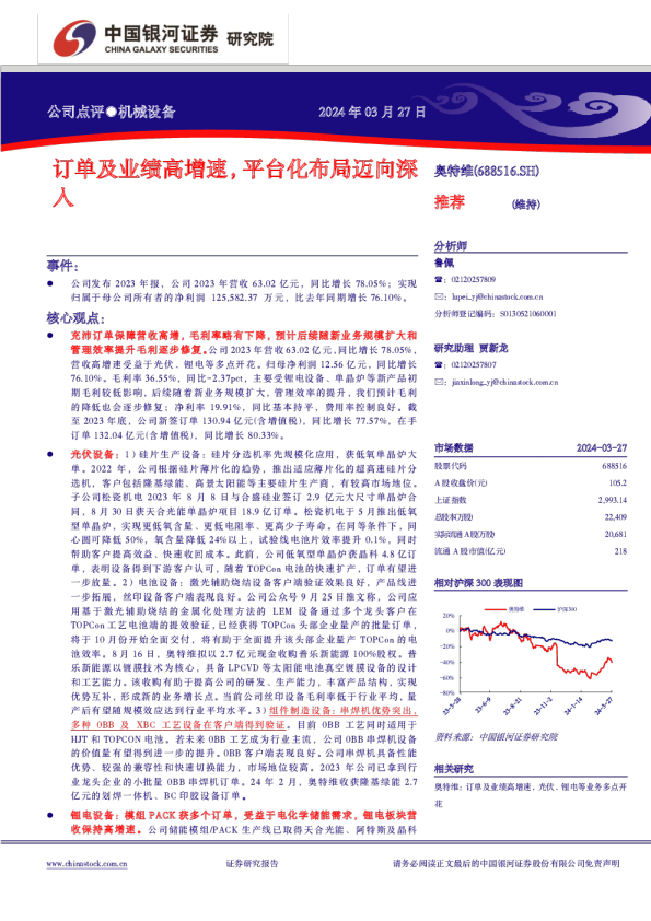 订单及业绩高增速，平台化布局迈向深入