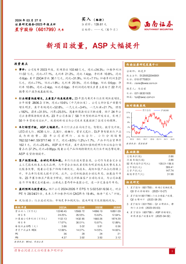 新项目放量，ASP大幅提升