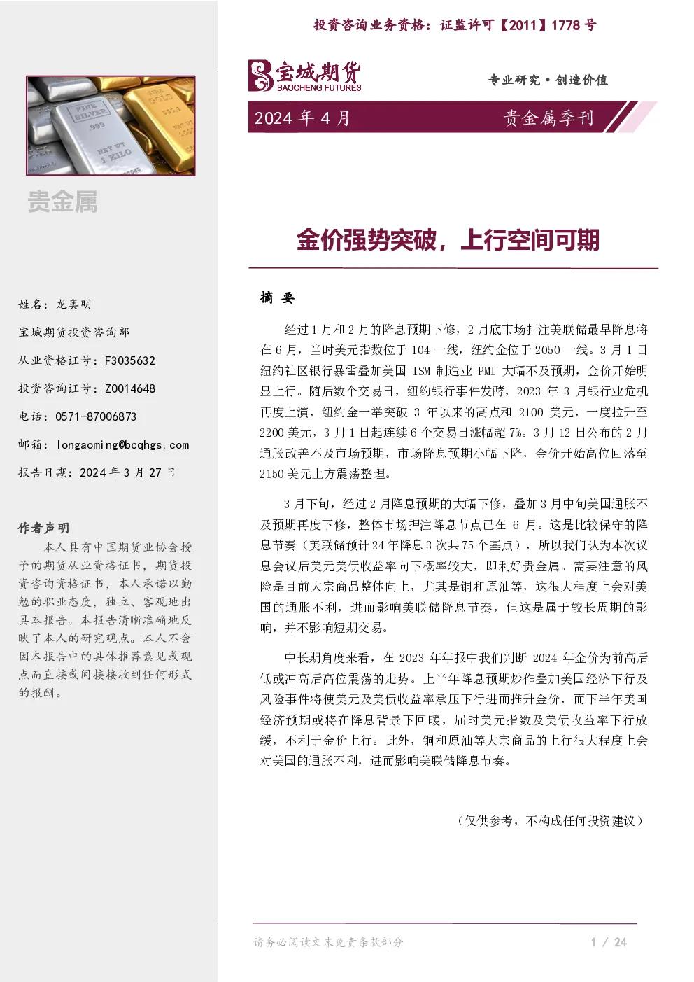 报告封面