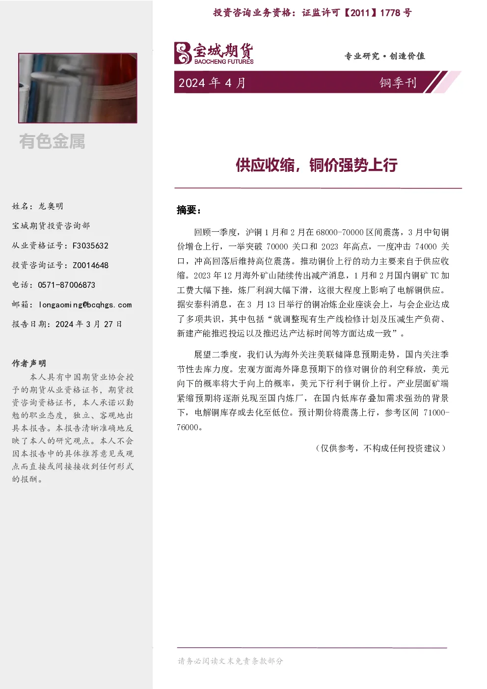 报告封面