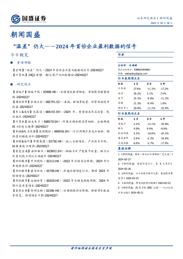 朝闻国盛