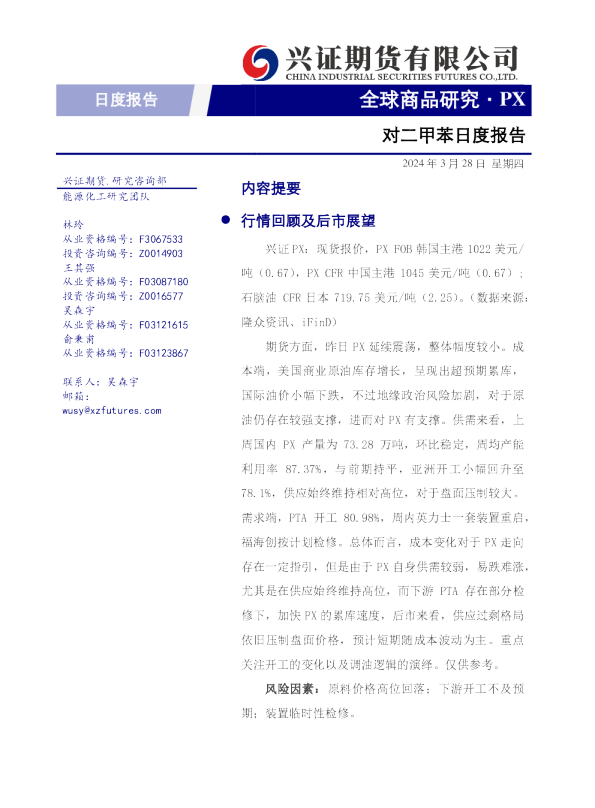 对二甲苯日度报告