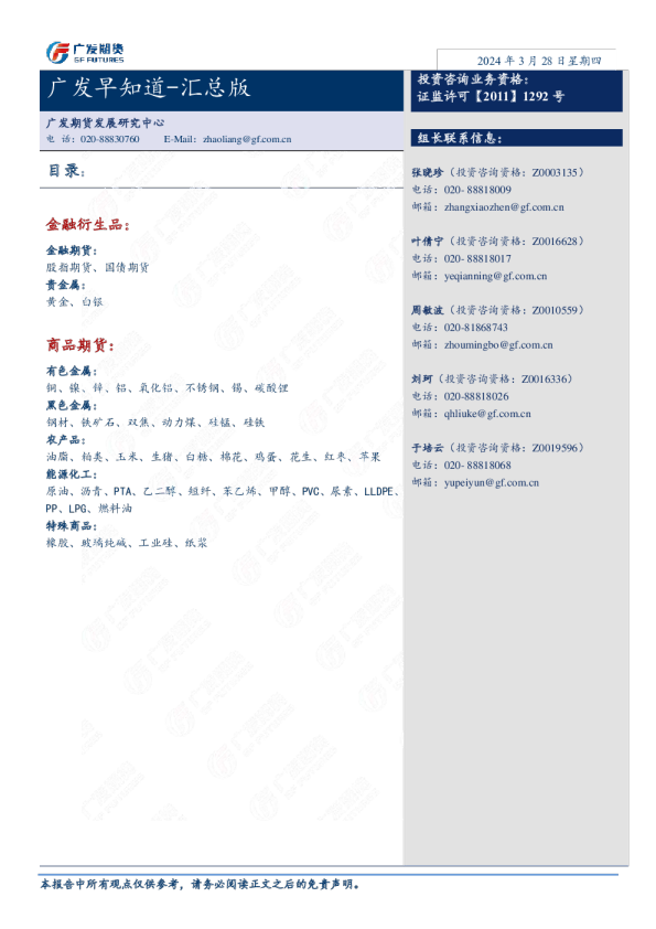 广发早知道：汇总版