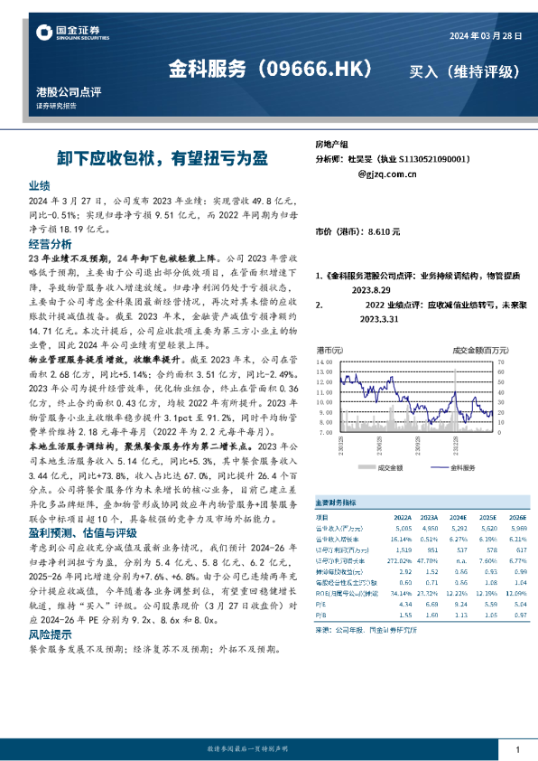 卸下应收包袱，有望扭亏为盈