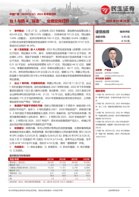 2023年年报点评：台1与防4“双击”，业绩空间打开