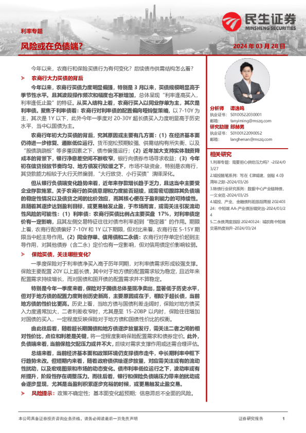 利率专题：风险或在负债端？