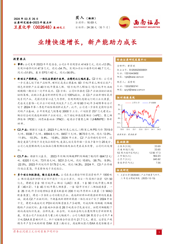 业绩快速增长，新产能助力成长