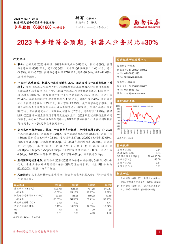 2023年业绩符合预期，机器人业务同比+30%